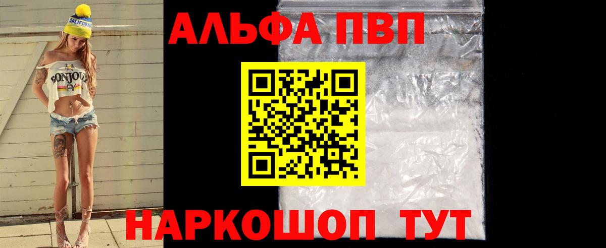 Alpha PVP Соль  Вход с VPN  Alpha-PVP VHQ  Alpha-PVP крисы CK  Еманжелинск 