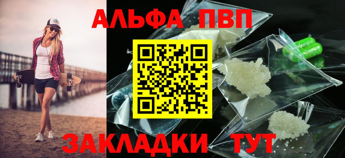 Альфа ПВП VHQ Еманжелинск