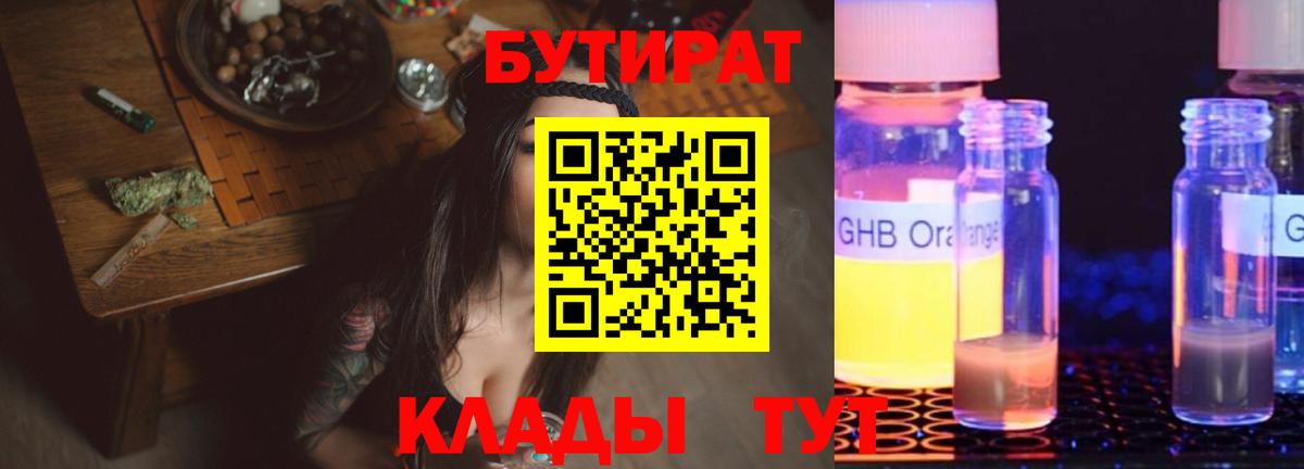 БУТИРАТ оксана  Бутират  Еманжелинск  Вход с VPN 