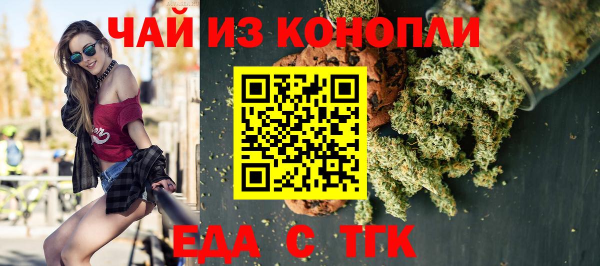 Еманжелинск  Печенье с ТГК марихуана  Вход с VPN 