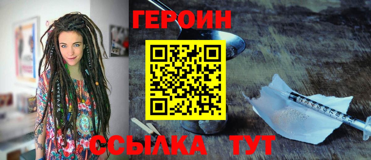 ГЕРОИН Афган  Вход с VPN  Еманжелинск 