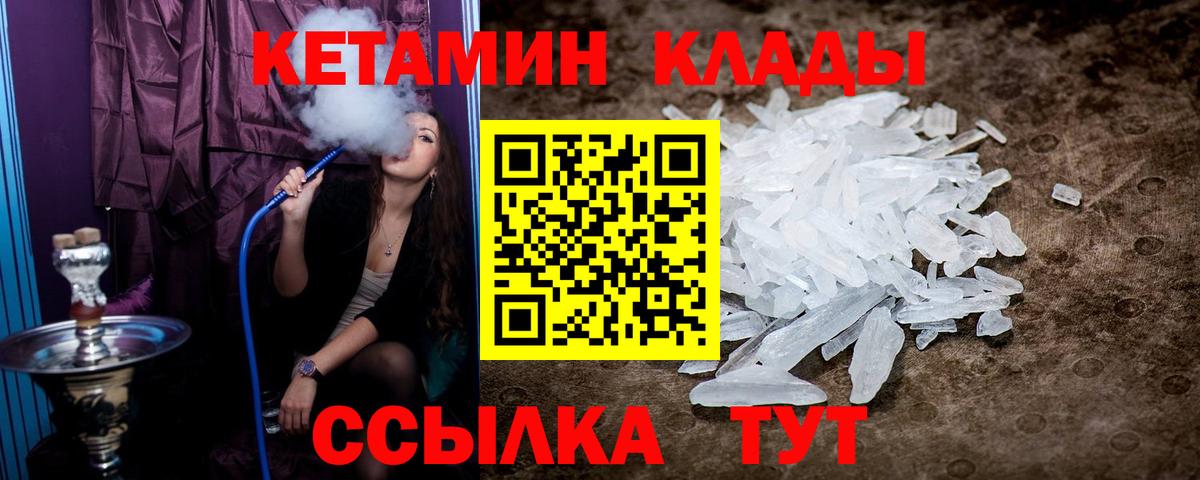 Еманжелинск  Кетамин VHQ  Вход с VPN 
